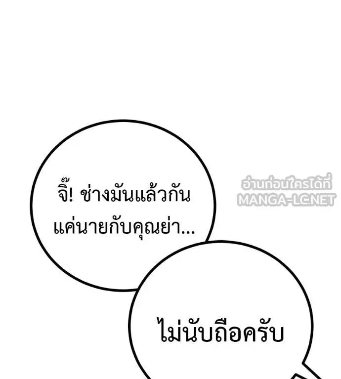 I Will Become a God เรียกฉันว่าพระเจ้า ตอนที่ 13 หน้า 87