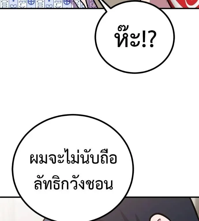 I Will Become a God เรียกฉันว่าพระเจ้า ตอนที่ 13 หน้า 89