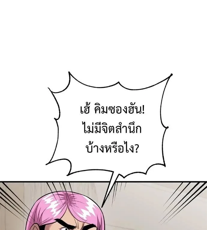 I Will Become a God เรียกฉันว่าพระเจ้า ตอนที่ 13 หน้า 91