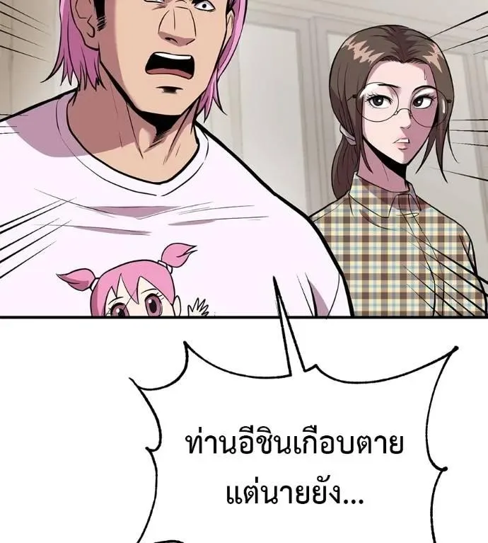 I Will Become a God เรียกฉันว่าพระเจ้า ตอนที่ 13 หน้า 92