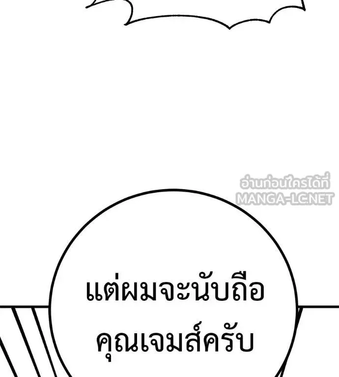 I Will Become a God เรียกฉันว่าพระเจ้า ตอนที่ 13 หน้า 93