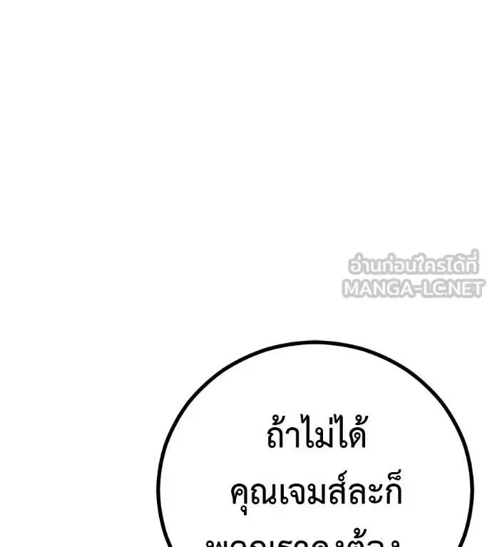 I Will Become a God เรียกฉันว่าพระเจ้า ตอนที่ 13 หน้า 96