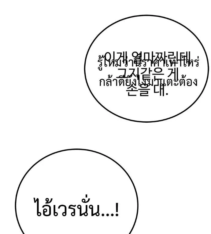 I Will Become a God เรียกฉันว่าพระเจ้า ตอนที่ 14 หน้า 106