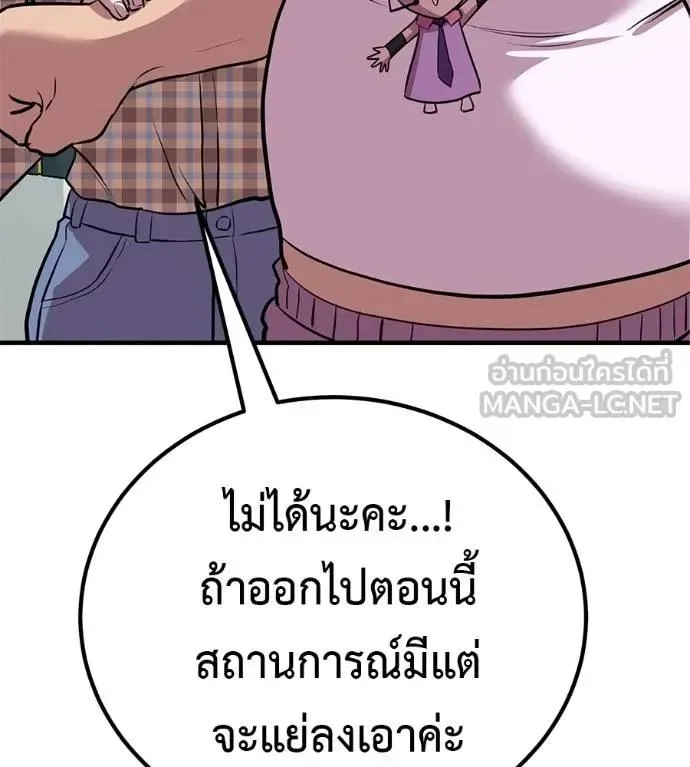 I Will Become a God เรียกฉันว่าพระเจ้า ตอนที่ 14 หน้า 108