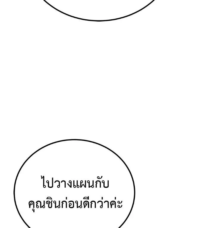 I Will Become a God เรียกฉันว่าพระเจ้า ตอนที่ 14 หน้า 109