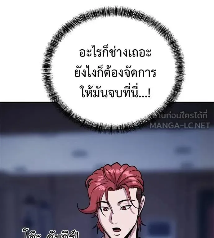 I Will Become a God เรียกฉันว่าพระเจ้า ตอนที่ 14 หน้า 132