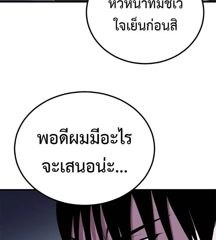 I Will Become a God เรียกฉันว่าพระเจ้า ตอนที่ 14 หน้า 134