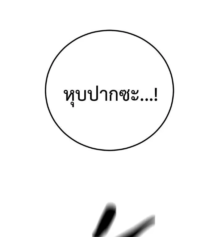I Will Become a God เรียกฉันว่าพระเจ้า ตอนที่ 14 หน้า 136