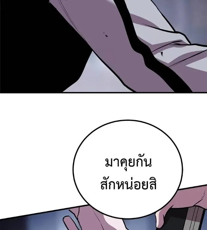 I Will Become a God เรียกฉันว่าพระเจ้า ตอนที่ 14 หน้า 145
