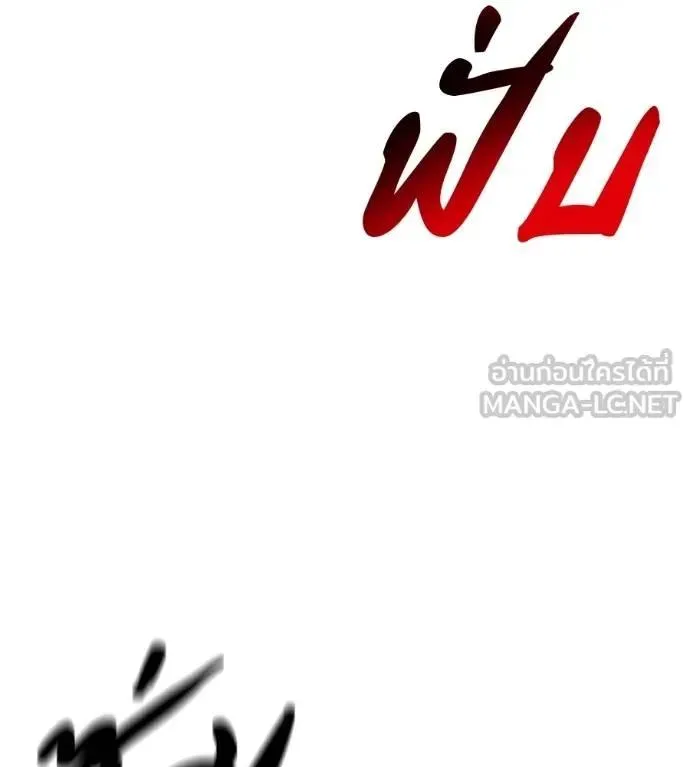 I Will Become a God เรียกฉันว่าพระเจ้า ตอนที่ 14 หน้า 156