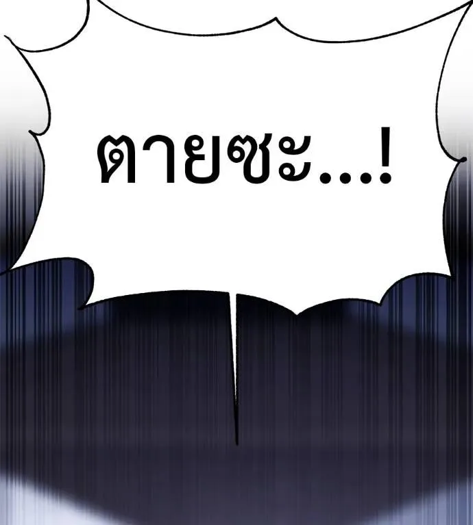 I Will Become a God เรียกฉันว่าพระเจ้า ตอนที่ 14 หน้า 188