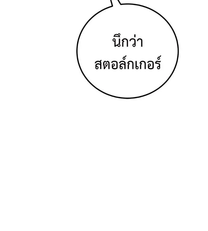 I Will Become a God เรียกฉันว่าพระเจ้า ตอนที่ 14 หน้า 19