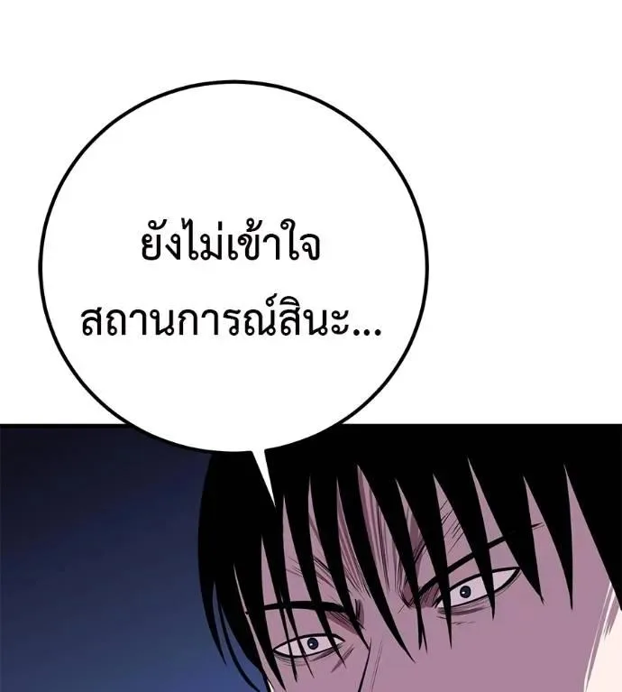 I Will Become a God เรียกฉันว่าพระเจ้า ตอนที่ 14 หน้า 20