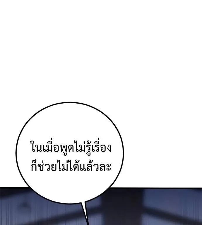 I Will Become a God เรียกฉันว่าพระเจ้า ตอนที่ 14 หน้า 203