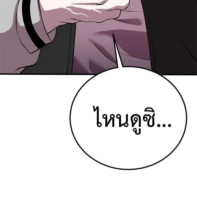 I Will Become a God เรียกฉันว่าพระเจ้า ตอนที่ 14 หน้า 205