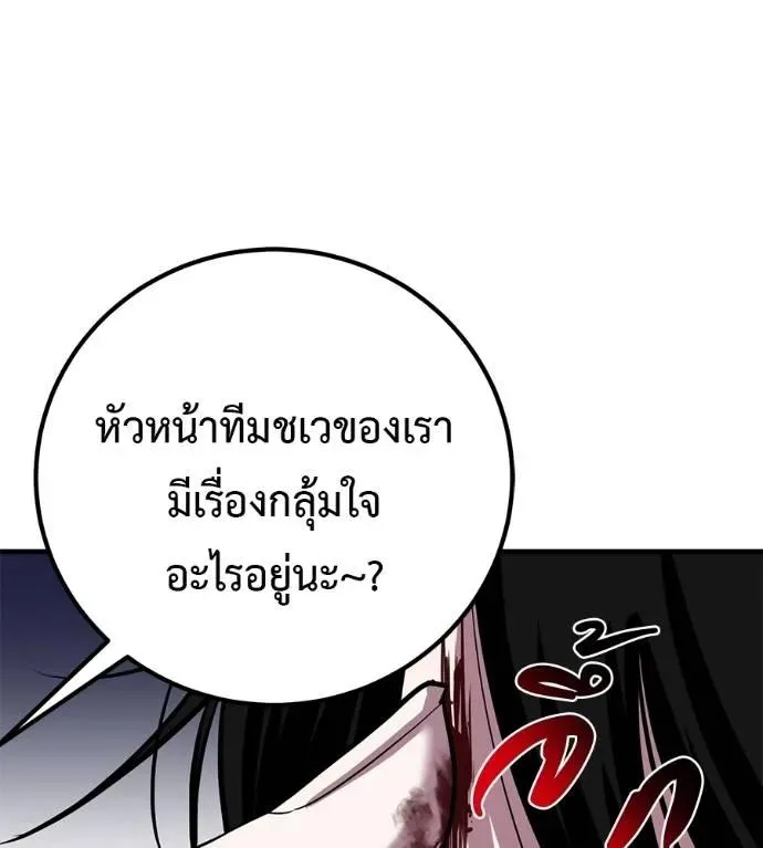 I Will Become a God เรียกฉันว่าพระเจ้า ตอนที่ 14 หน้า 206