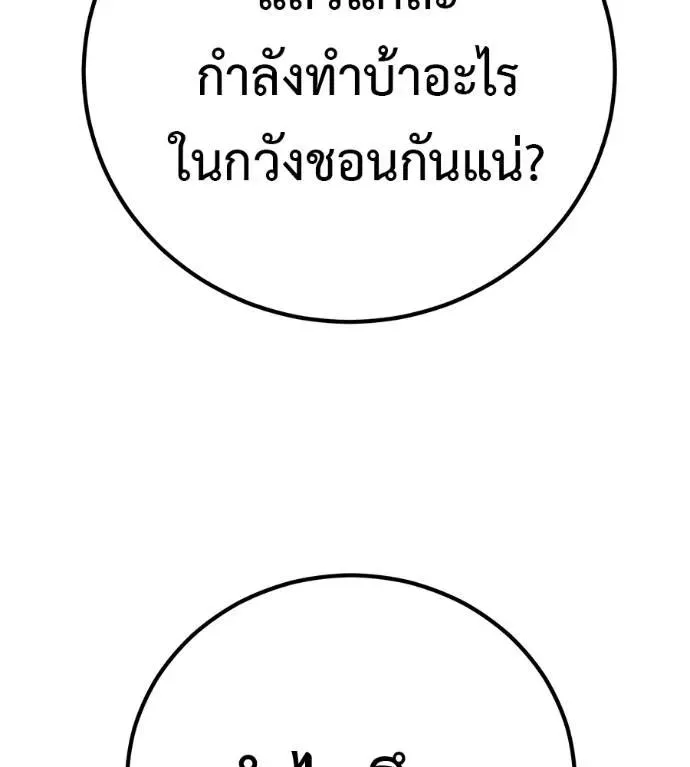 I Will Become a God เรียกฉันว่าพระเจ้า ตอนที่ 14 หน้า 226