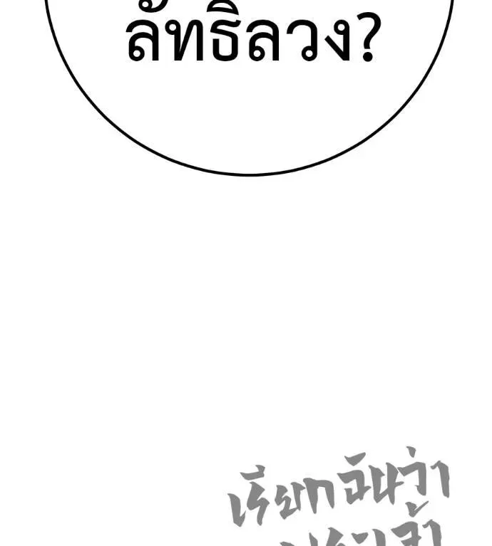 I Will Become a God เรียกฉันว่าพระเจ้า ตอนที่ 14 หน้า 230