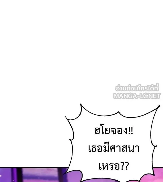 I Will Become a God เรียกฉันว่าพระเจ้า ตอนที่ 14 หน้า 36