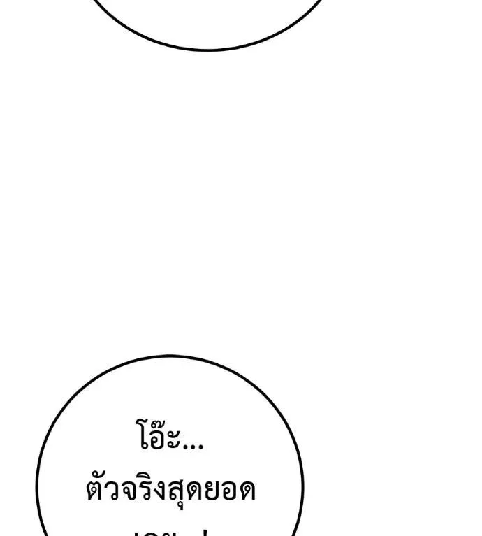 I Will Become a God เรียกฉันว่าพระเจ้า ตอนที่ 14 หน้า 53