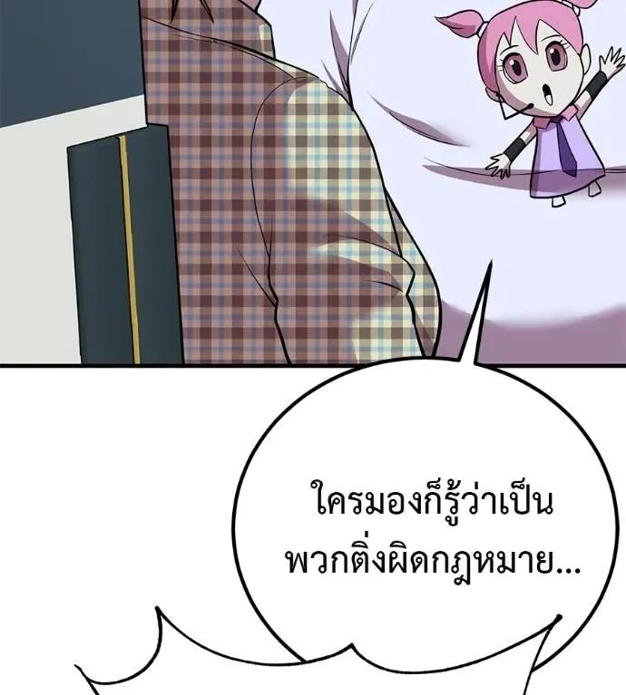 I Will Become a God เรียกฉันว่าพระเจ้า ตอนที่ 14 หน้า 55