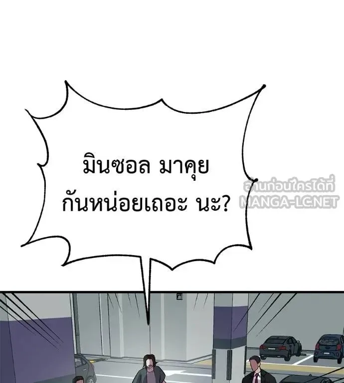I Will Become a God เรียกฉันว่าพระเจ้า ตอนที่ 14 หน้า 57