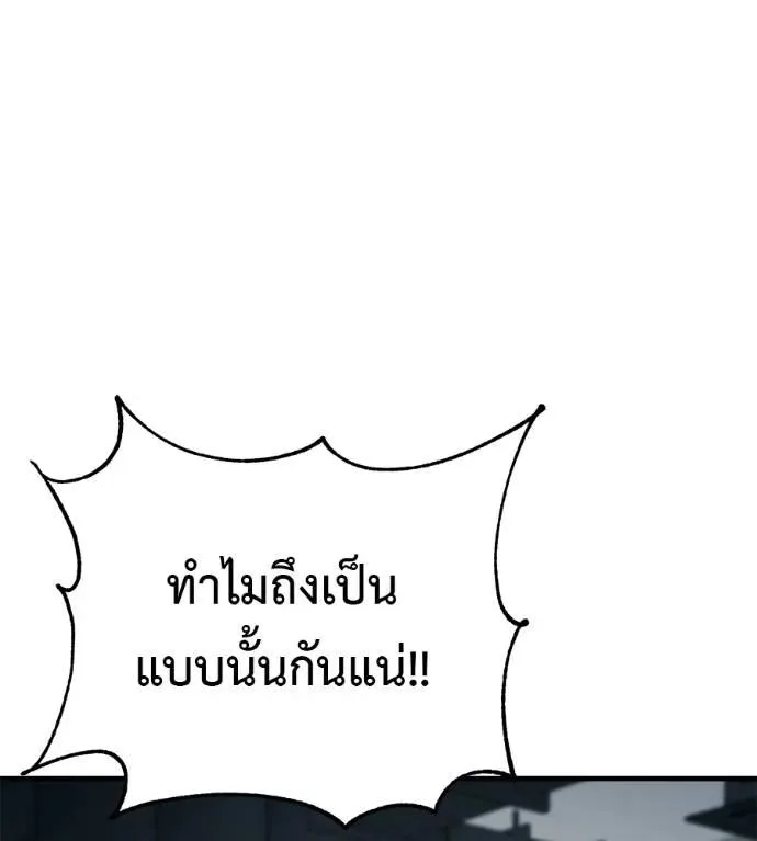 I Will Become a God เรียกฉันว่าพระเจ้า ตอนที่ 14 หน้า 59