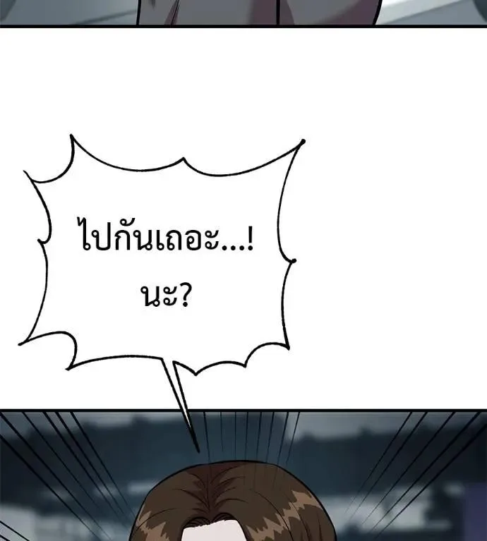 I Will Become a God เรียกฉันว่าพระเจ้า ตอนที่ 14 หน้า 61