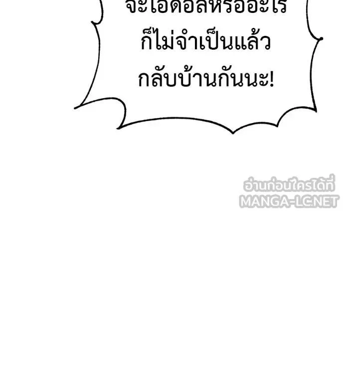 I Will Become a God เรียกฉันว่าพระเจ้า ตอนที่ 14 หน้า 63