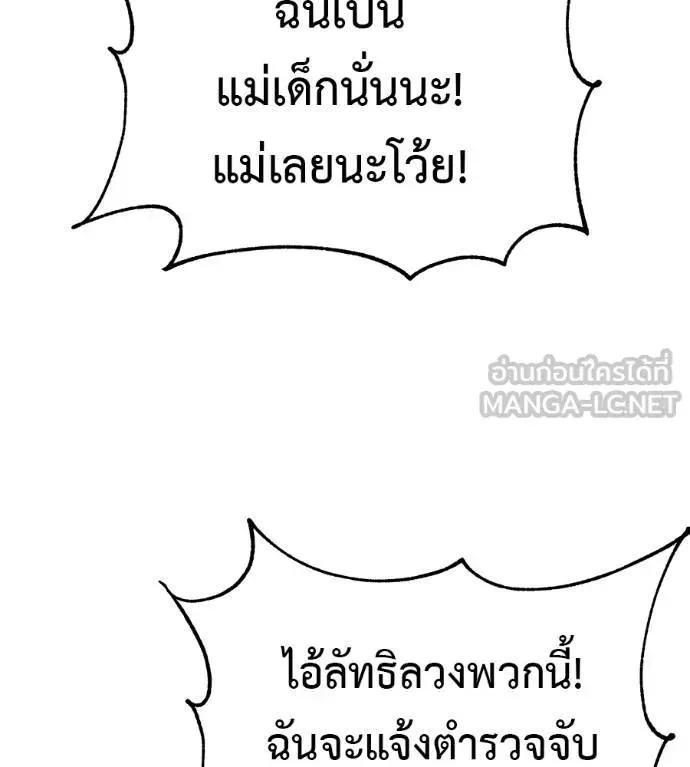 I Will Become a God เรียกฉันว่าพระเจ้า ตอนที่ 14 หน้า 69