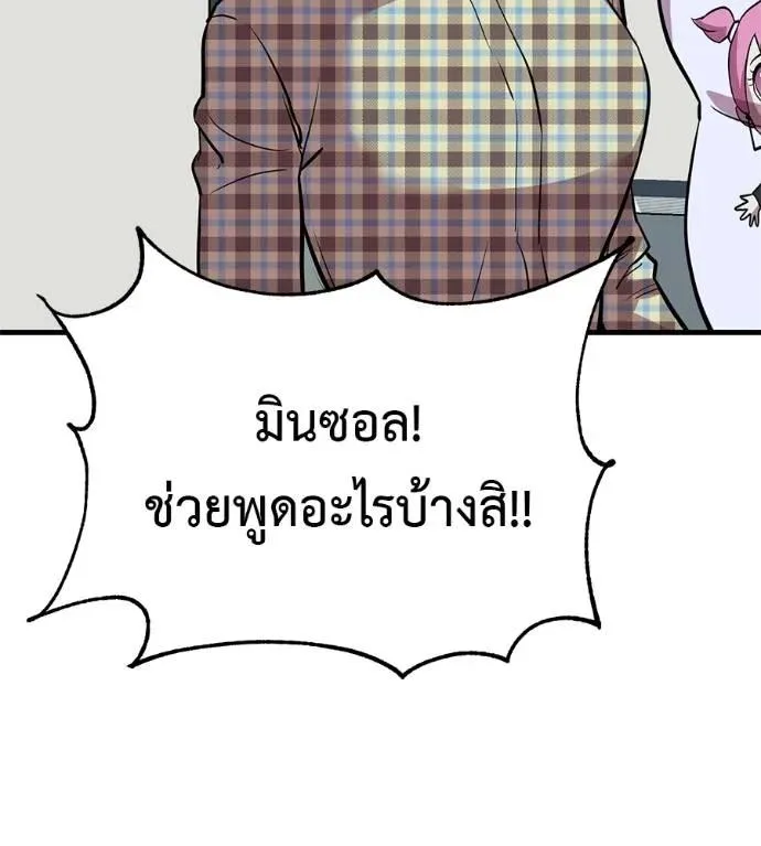 I Will Become a God เรียกฉันว่าพระเจ้า ตอนที่ 14 หน้า 71