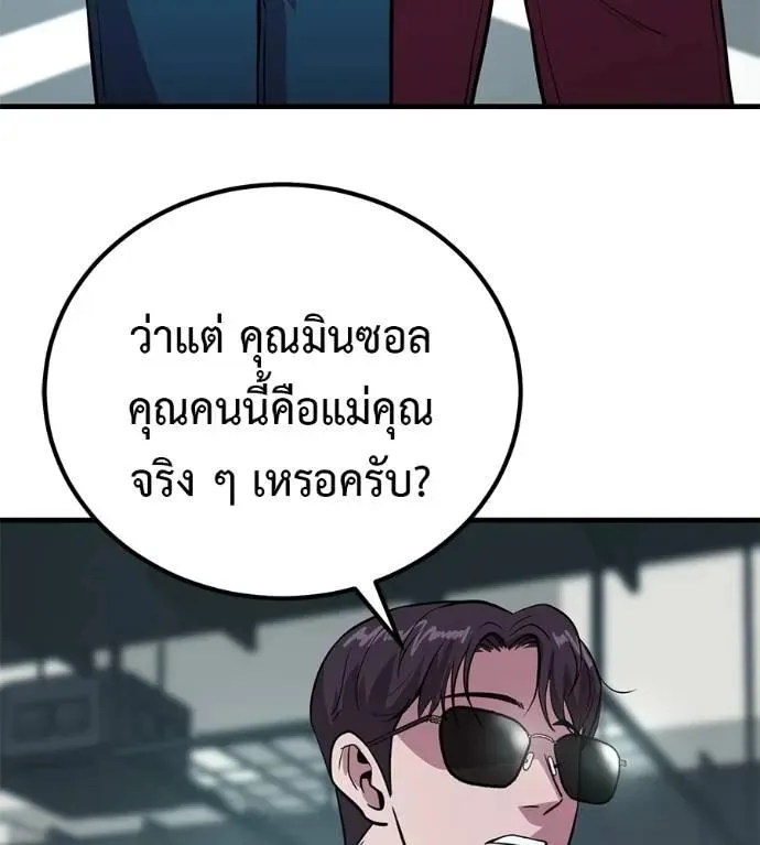 I Will Become a God เรียกฉันว่าพระเจ้า ตอนที่ 14 หน้า 77