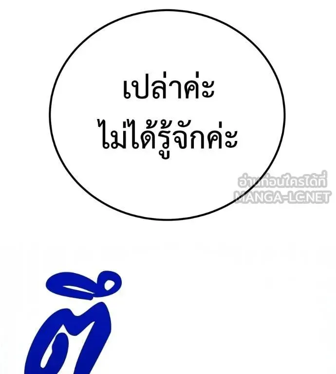 I Will Become a God เรียกฉันว่าพระเจ้า ตอนที่ 14 หน้า 81