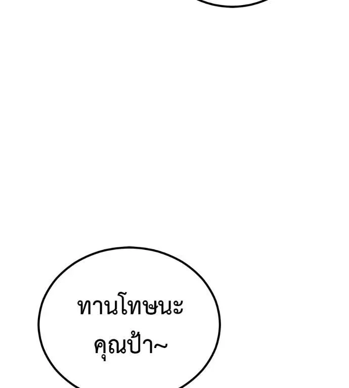 I Will Become a God เรียกฉันว่าพระเจ้า ตอนที่ 14 หน้า 85