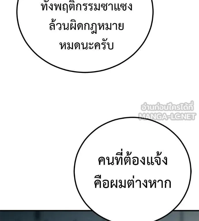 I Will Become a God เรียกฉันว่าพระเจ้า ตอนที่ 14 หน้า 87