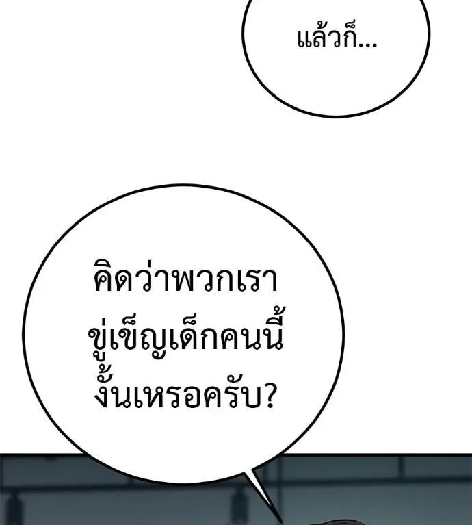 I Will Become a God เรียกฉันว่าพระเจ้า ตอนที่ 14 หน้า 89