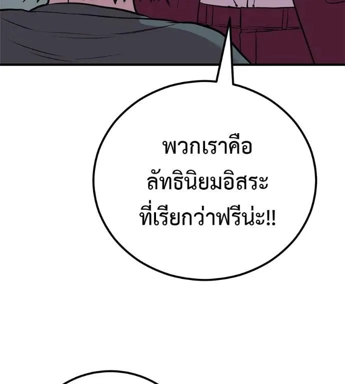 I Will Become a God เรียกฉันว่าพระเจ้า ตอนที่ 14 หน้า 91