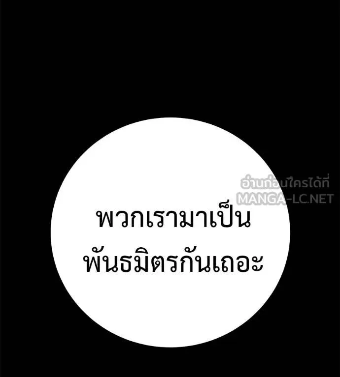I Will Become a God เรียกฉันว่าพระเจ้า ตอนที่ 15 หน้า 102