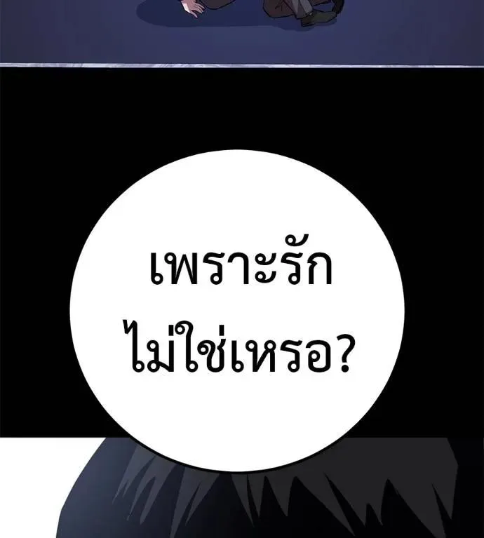 I Will Become a God เรียกฉันว่าพระเจ้า ตอนที่ 15 หน้า 104