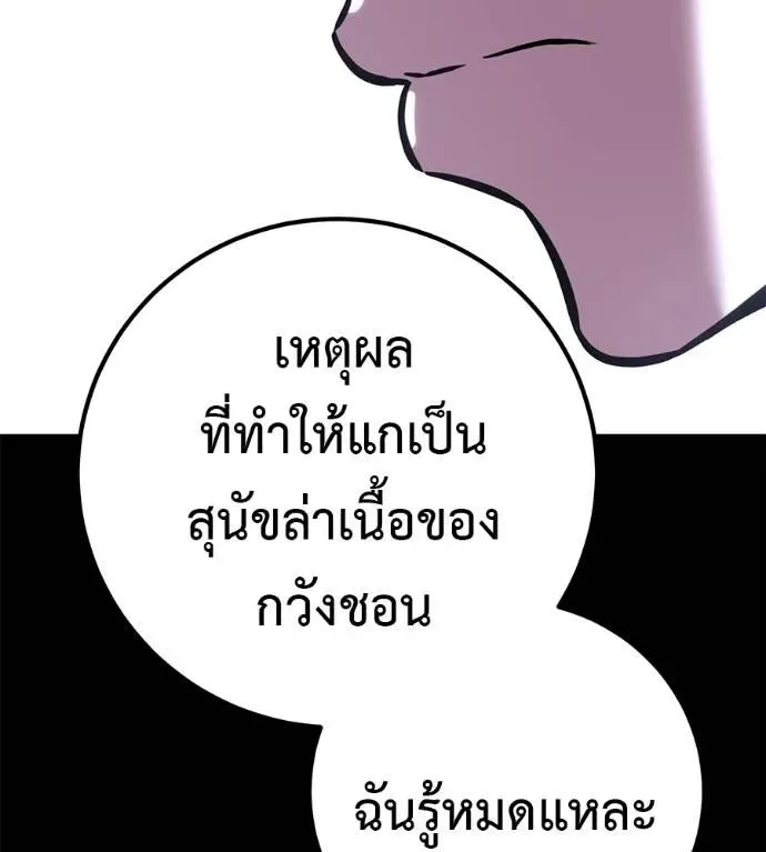 I Will Become a God เรียกฉันว่าพระเจ้า ตอนที่ 15 หน้า 106