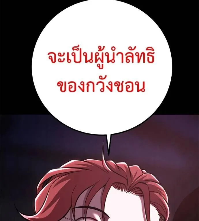 I Will Become a God เรียกฉันว่าพระเจ้า ตอนที่ 15 หน้า 109