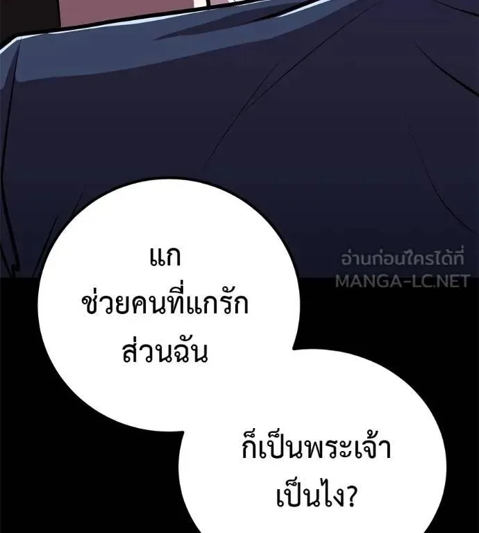 I Will Become a God เรียกฉันว่าพระเจ้า ตอนที่ 15 หน้า 111