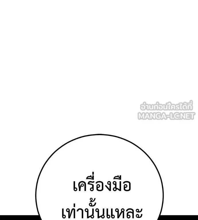 I Will Become a God เรียกฉันว่าพระเจ้า ตอนที่ 15 หน้า 138