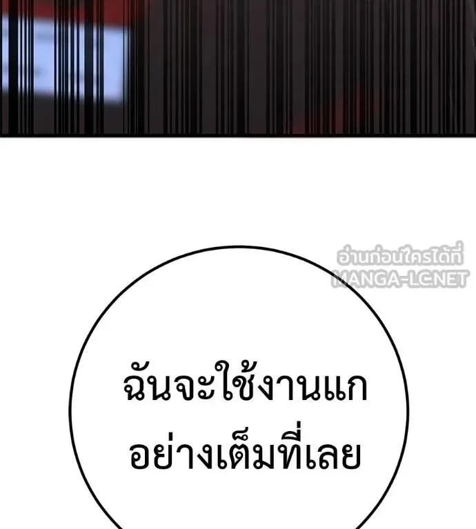 I Will Become a God เรียกฉันว่าพระเจ้า ตอนที่ 15 หน้า 147
