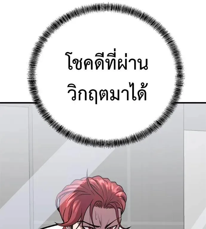 I Will Become a God เรียกฉันว่าพระเจ้า ตอนที่ 15 หน้า 158