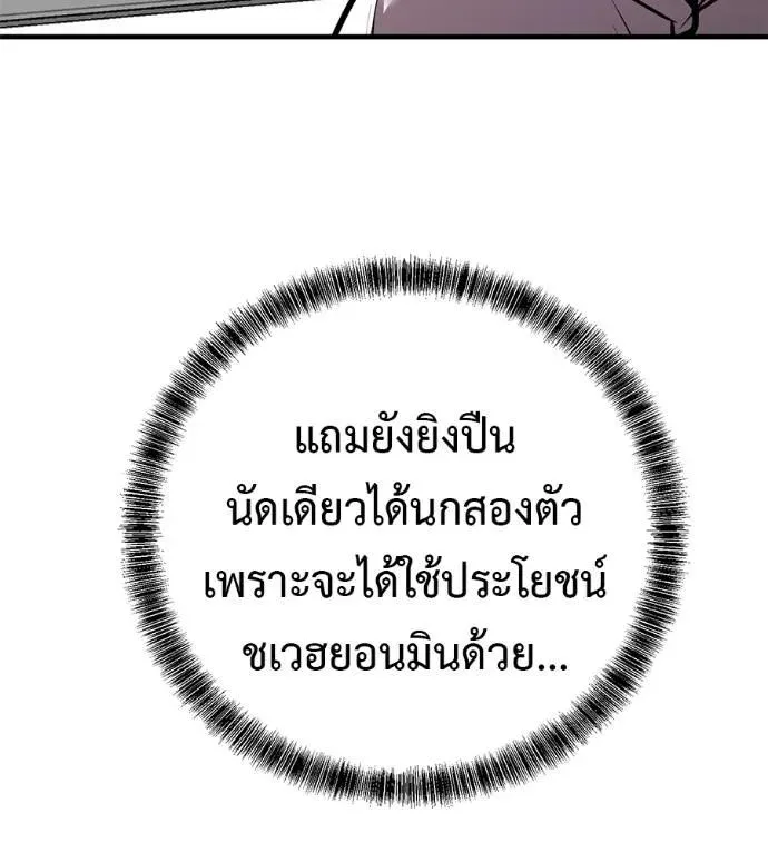 I Will Become a God เรียกฉันว่าพระเจ้า ตอนที่ 15 หน้า 160