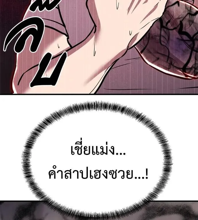 I Will Become a God เรียกฉันว่าพระเจ้า ตอนที่ 15 หน้า 163