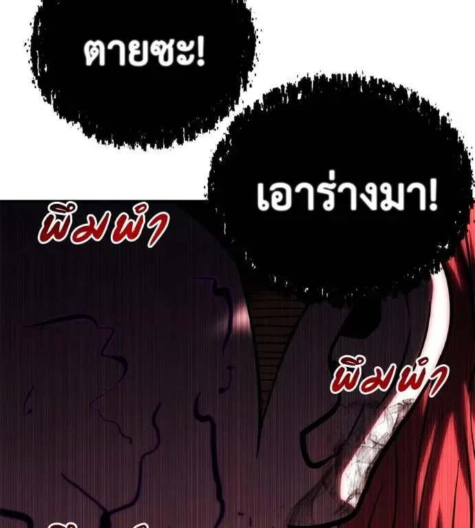 I Will Become a God เรียกฉันว่าพระเจ้า ตอนที่ 15 หน้า 166