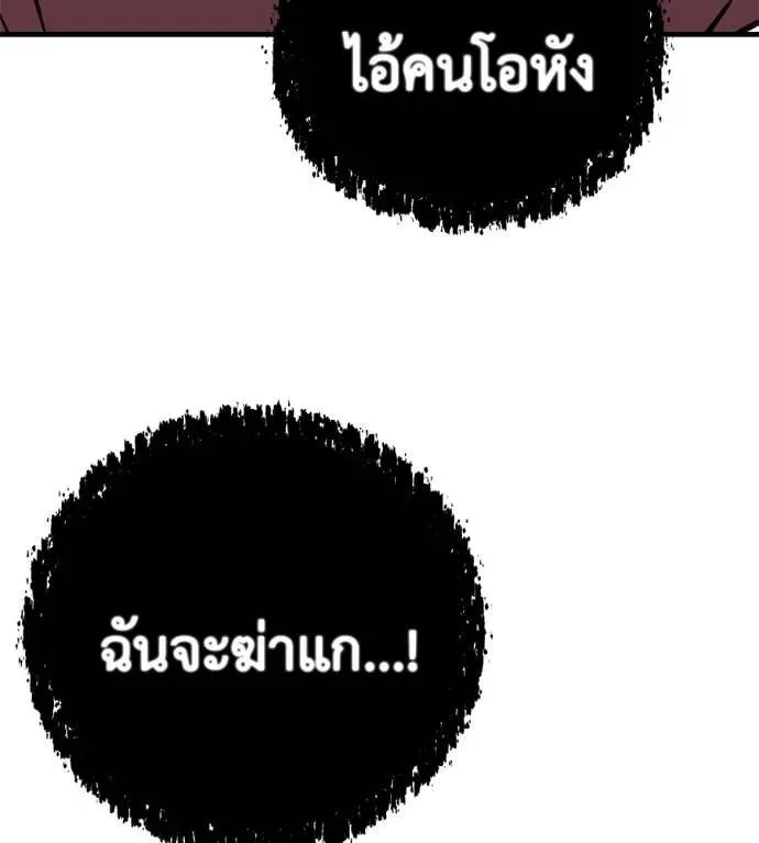 I Will Become a God เรียกฉันว่าพระเจ้า ตอนที่ 15 หน้า 170