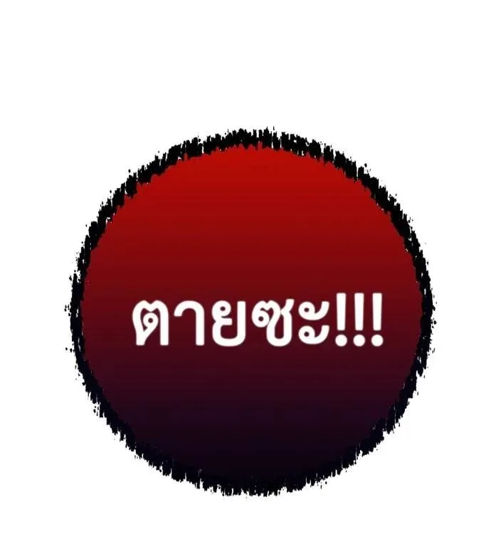I Will Become a God เรียกฉันว่าพระเจ้า ตอนที่ 15 หน้า 172